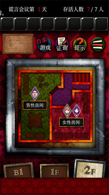 谎言侦探汉化版正式版截图