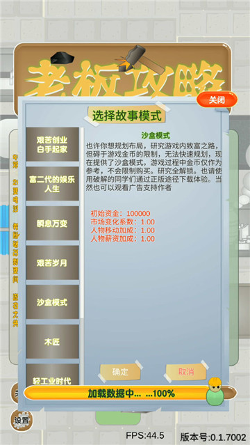 老板攻略游戏截图