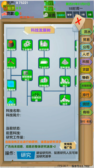老板攻略游戏截图