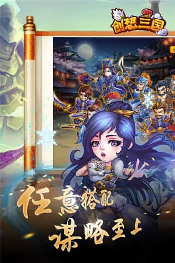 创想三国游戏安卓版截图