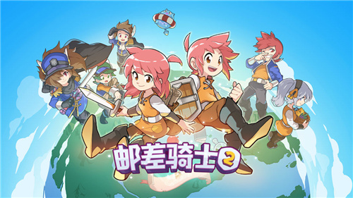 邮差骑士2截图
