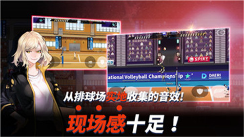 动感排球截图