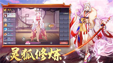 狐妖降临天姬变截图