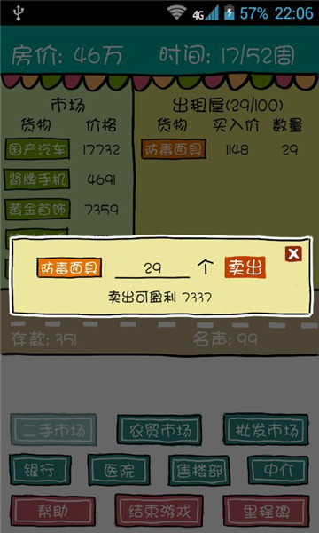 买房记手机版截图