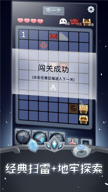 扫雷勇士截图
