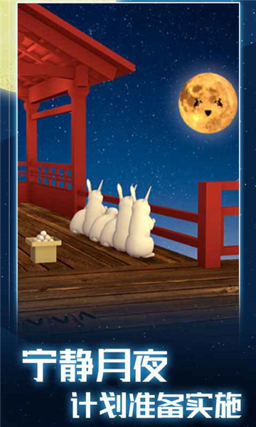 月夜逃出计划下载截图