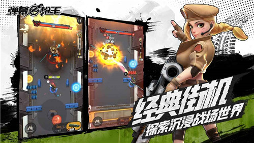 弹幕枪王网易游戏截图