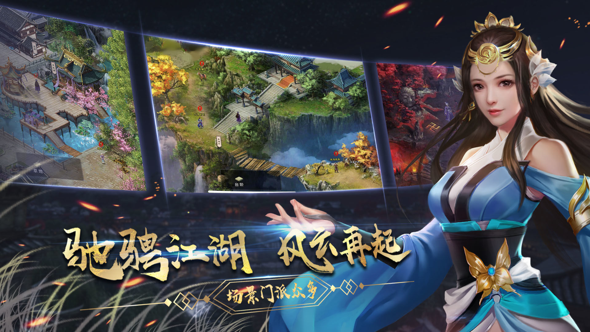 濡沫江湖手游下载截图