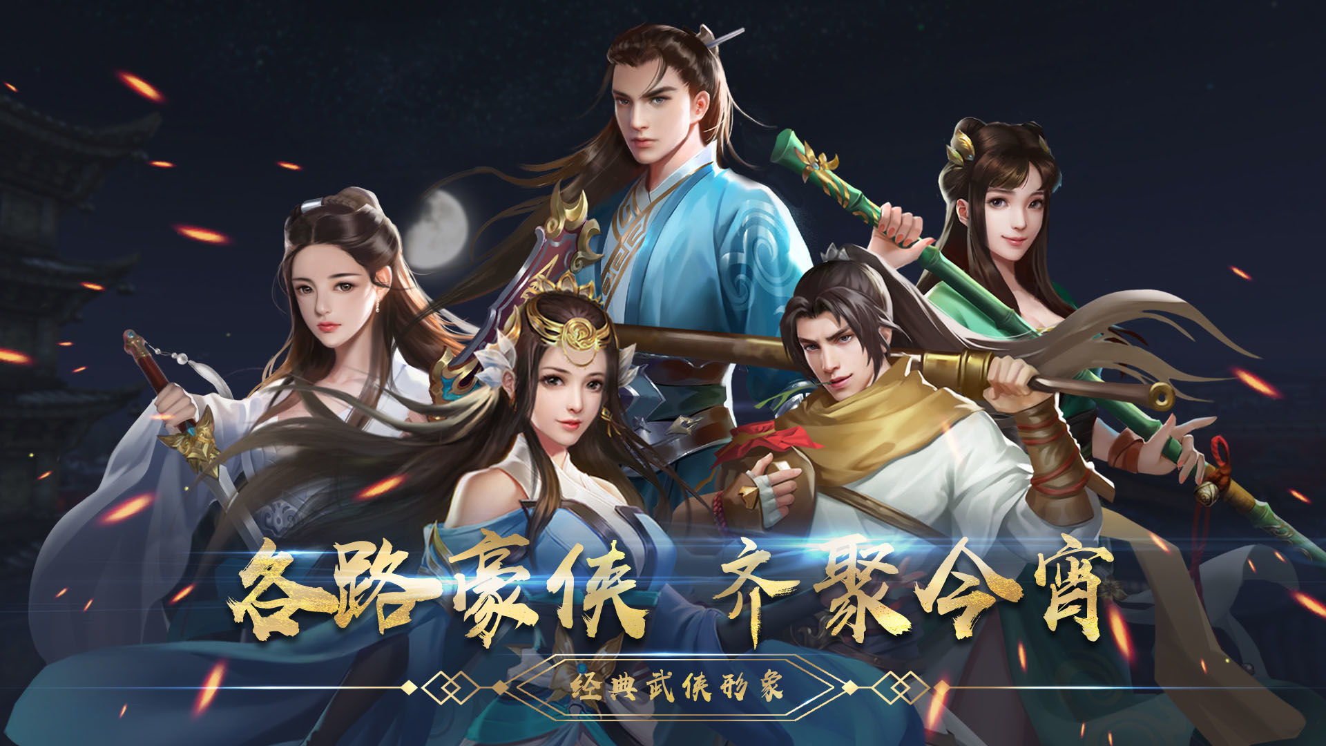 濡沫江湖手游下载截图