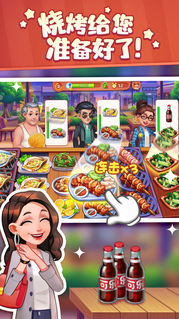 美食小当家手机游戏截图