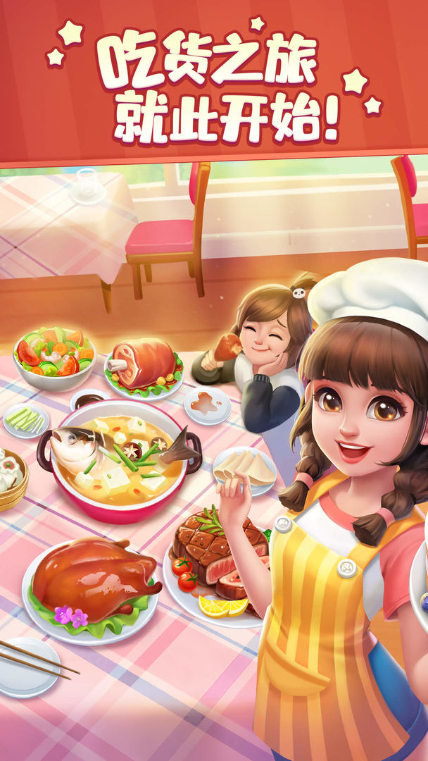 美食小当家手机游戏截图
