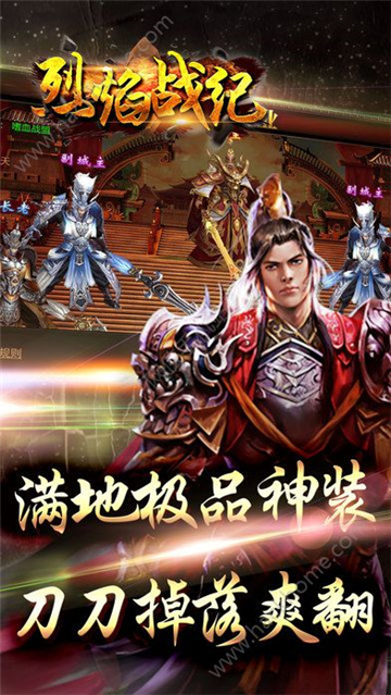 烈武传奇战神截图