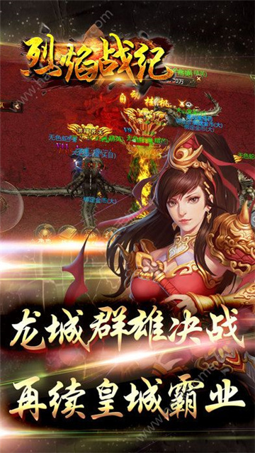 烈武传奇战神截图