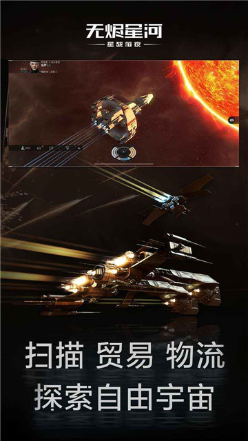 无烬星河安卓版截图