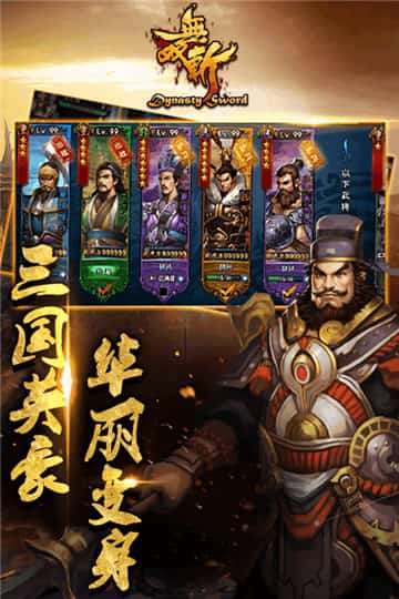 无双斩正式版手游截图