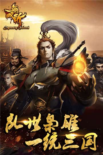 无双斩正式版手游截图