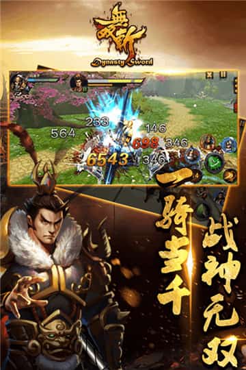 无双斩正式版手游截图