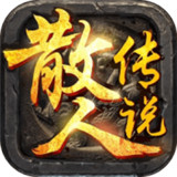 红名村传奇龙皇传说