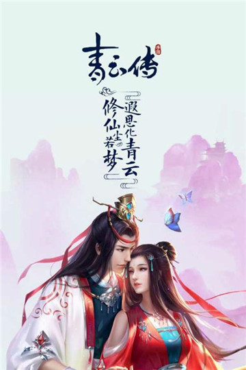 青云传大荒版本截图