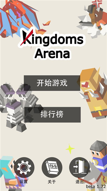 王国竞技场手机游戏截图