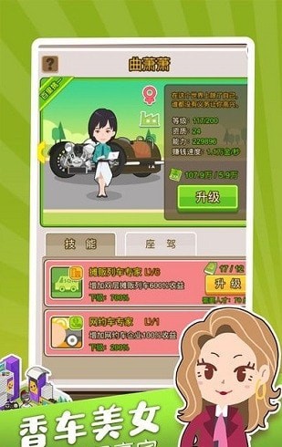 我才是首富ios版截图