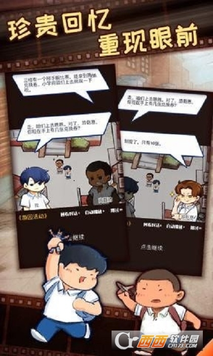 我的小学时光截图