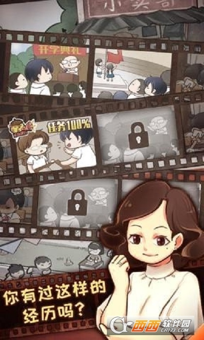 我的小学时光截图