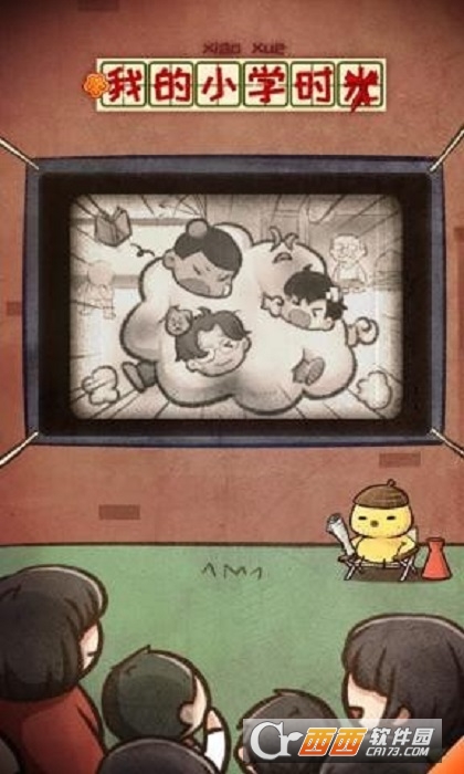 我的小学时光截图