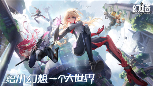 幻塔手游公测版截图