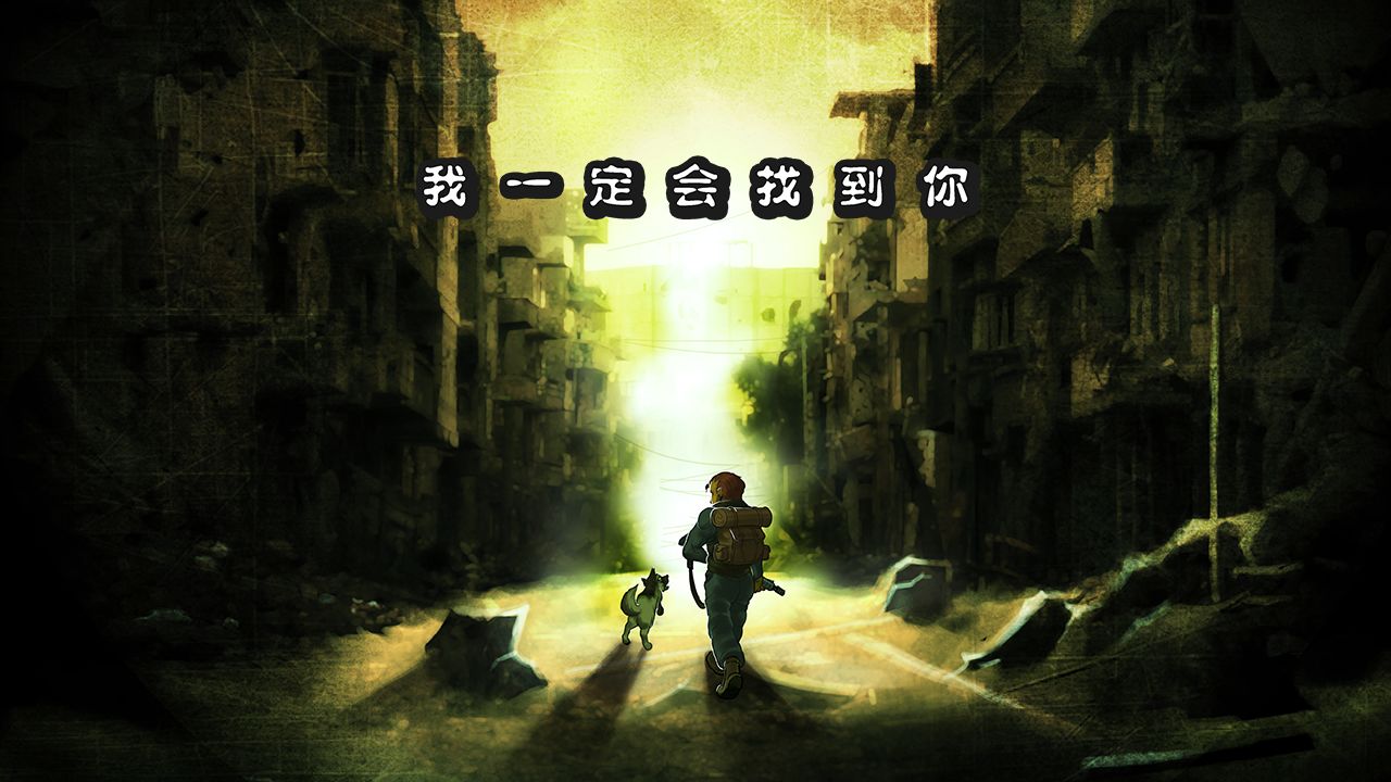 绝境幸存者游戏截图