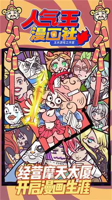 人气王漫画社下载安装截图