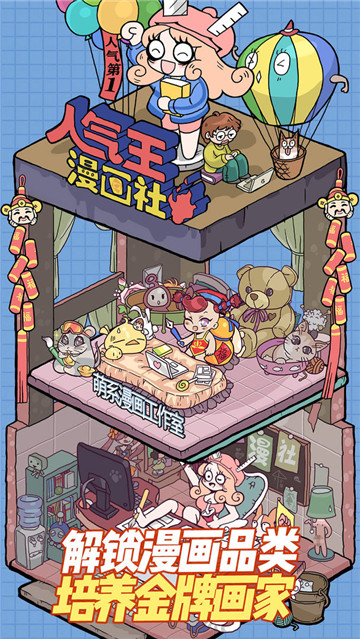 人气王漫画社下载安装截图