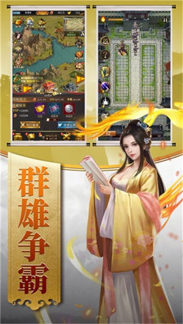 回到三国当皇帝截图