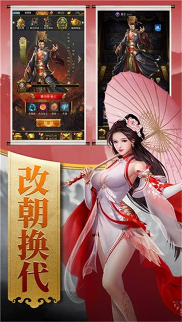 回到三国当皇帝截图