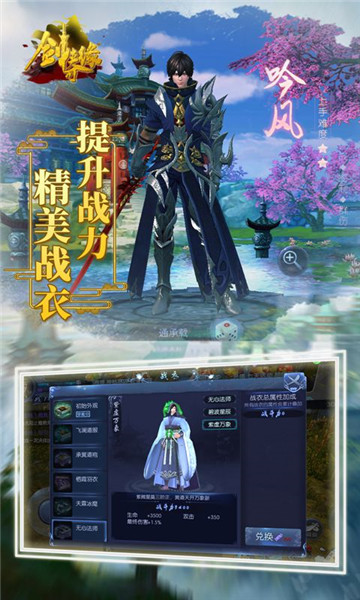 剑侠奇缘元宝版截图