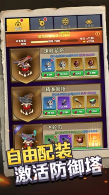 重生塔防截图