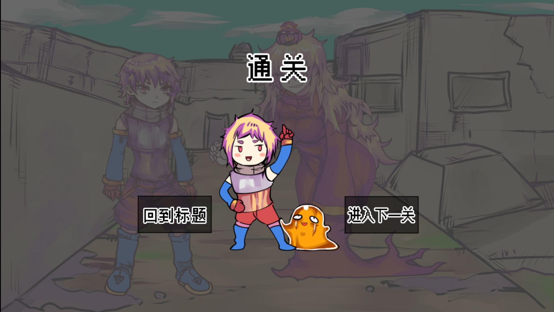究极勇者的选择传说正式版手游截图