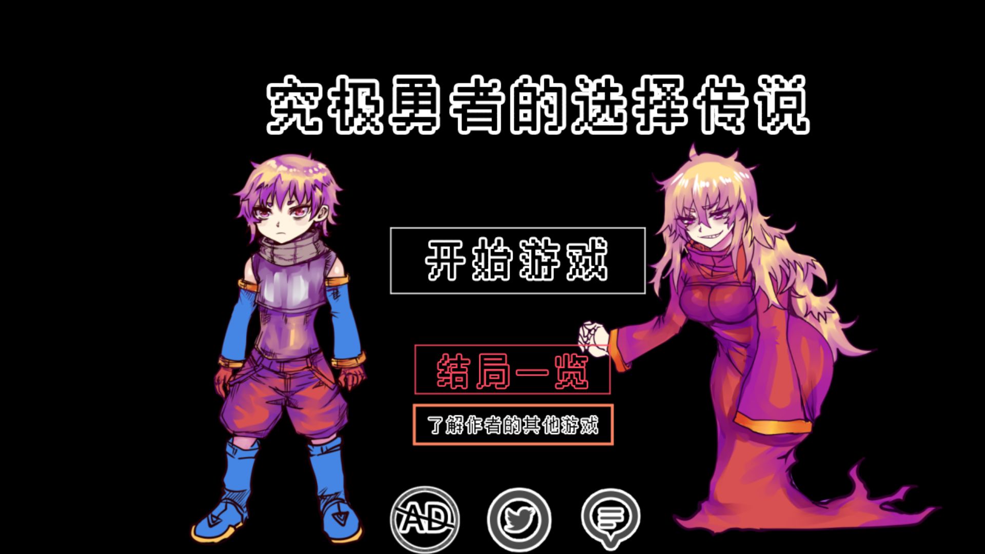 究极勇者的选择传说正式版手游截图
