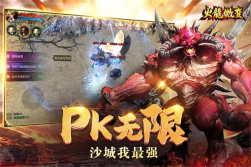 变态火龙单职业截图