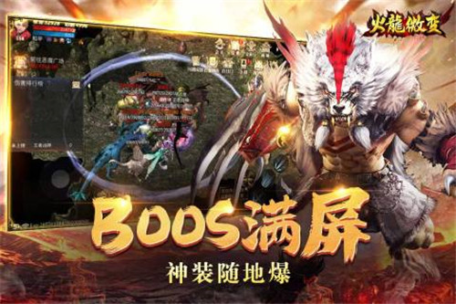 变态火龙单职业截图