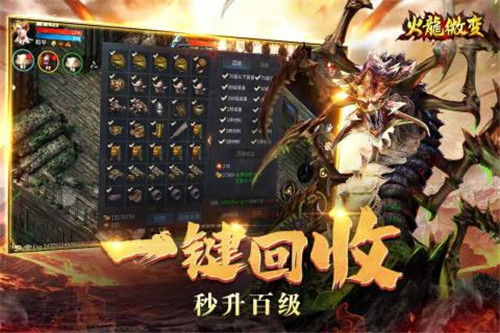 变态火龙单职业截图