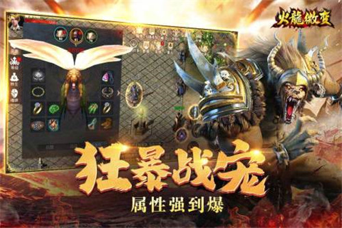 变态火龙单职业截图