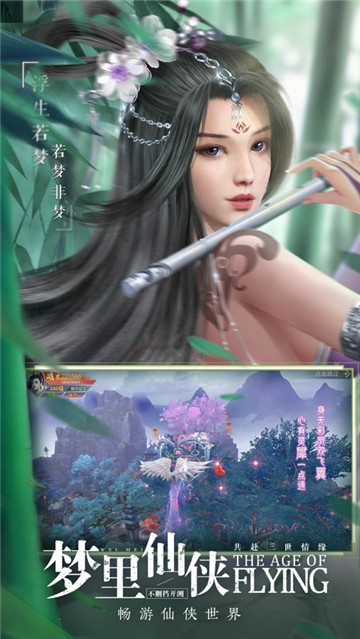 奇迹仙侠截图