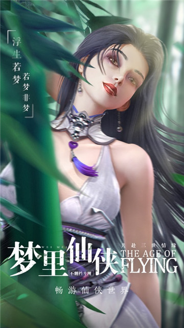 奇迹仙侠手游下载截图