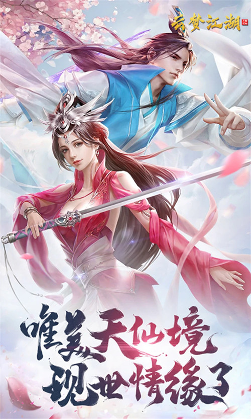 云梦江湖手机版截图