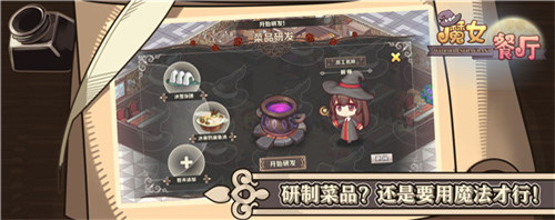 魔女餐厅截图