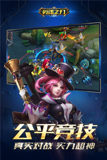 英魂之刃手游手机版截图