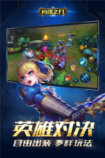 英魂之刃手游手机版截图