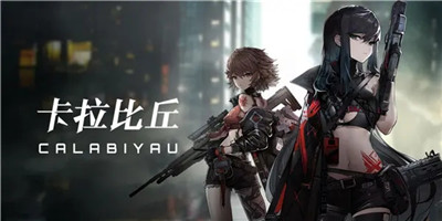 卡拉比丘抢先版