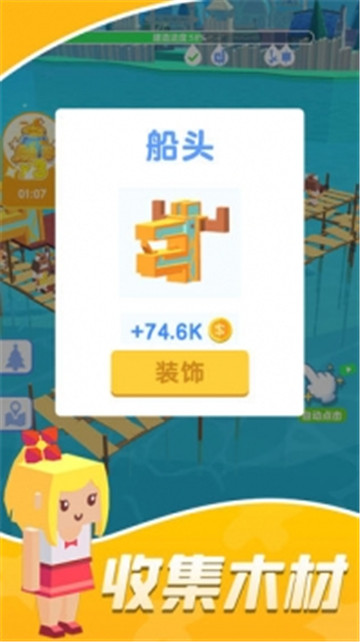 造船贼溜ios版截图